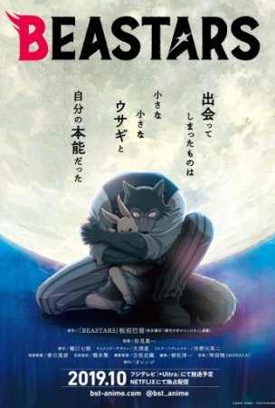Выдающиеся звери [ТВ-2]
